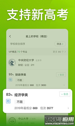 圆梦志愿app官方版最新版截图4