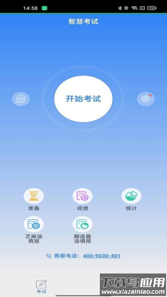 食安员抽考app下载安卓截图1