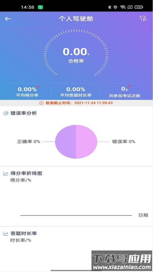 食安员抽考app下载安卓截图4