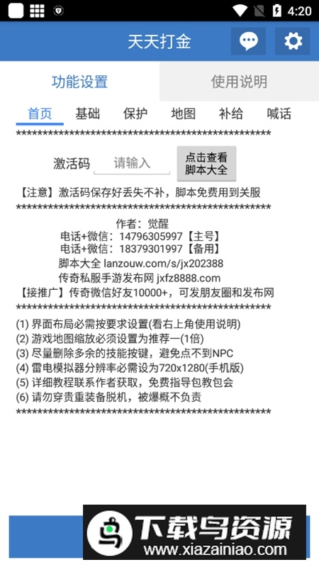 天天打金传奇辅助软件最新版截图3