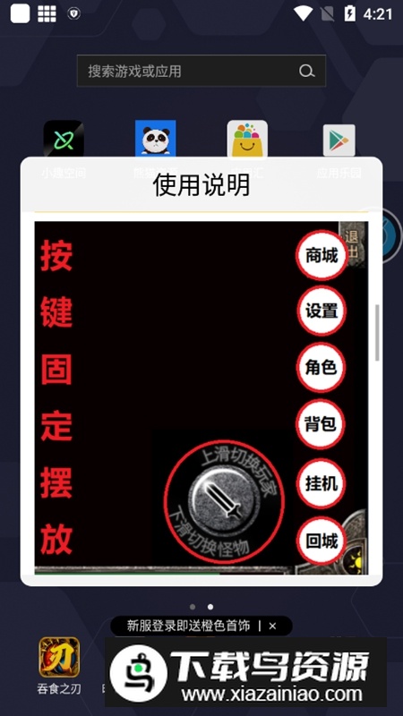 天天打金传奇辅助软件最新版截图4