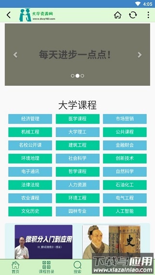 大学资源网app最新版最新版截图4