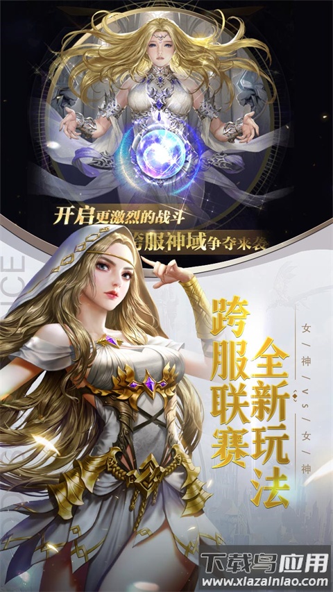 女神联盟契约最新版最新版截图2