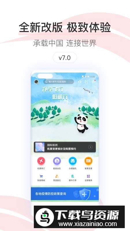 中国国航官方app客户端截图1