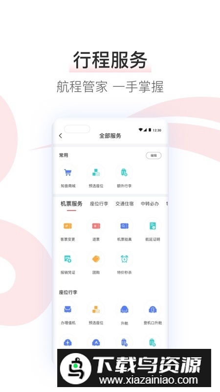 中国国航官方app客户端截图3