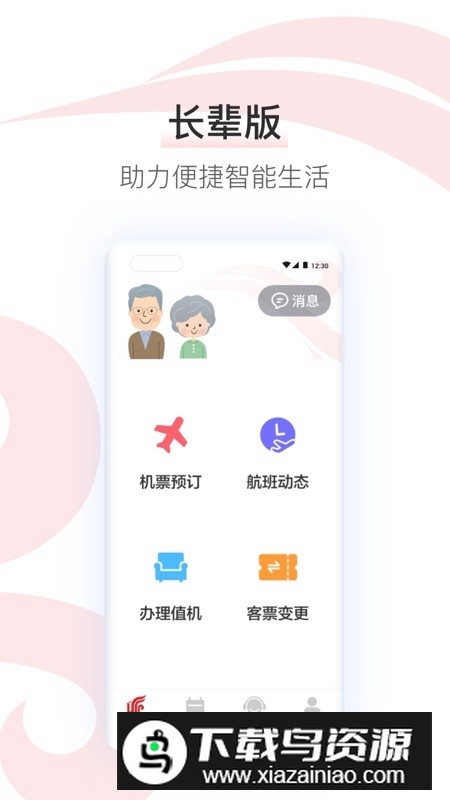 中国国航官方app客户端截图5