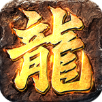 屠龙圣域官方正版