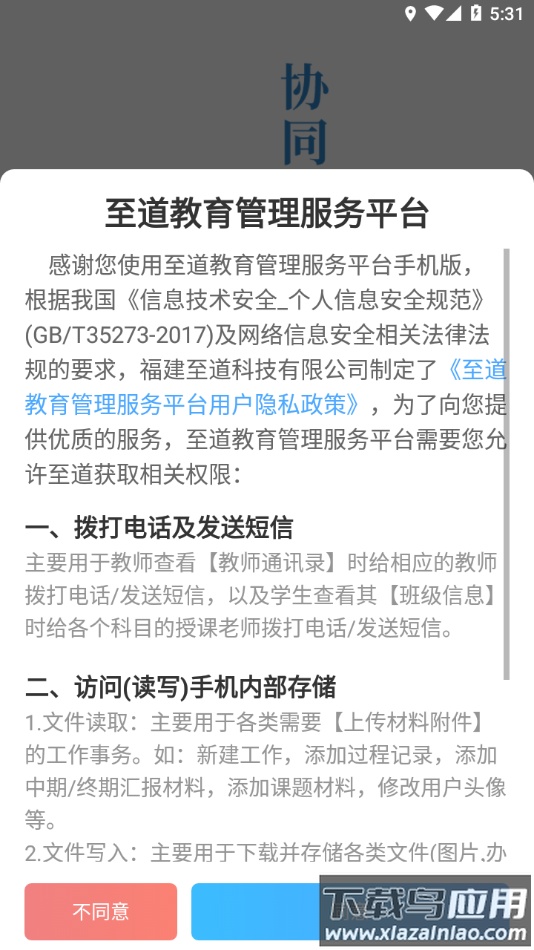 新至道app下载最新版截图2