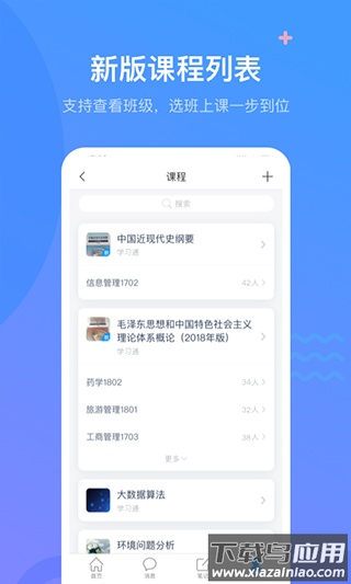学习通app官方版最新版截图3