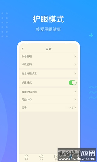 学习通app官方版最新版截图5