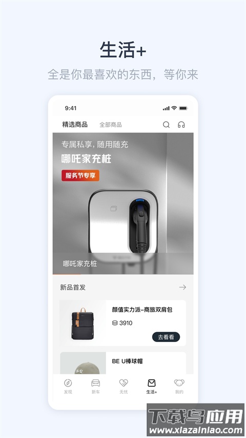 哪吒汽车app官方版最新版截图1