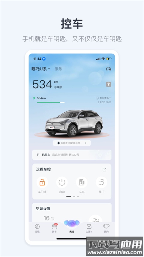 哪吒汽车app官方版最新版截图2
