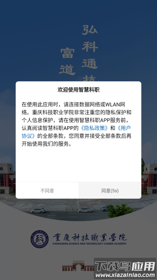 智慧科职app最新版截图2