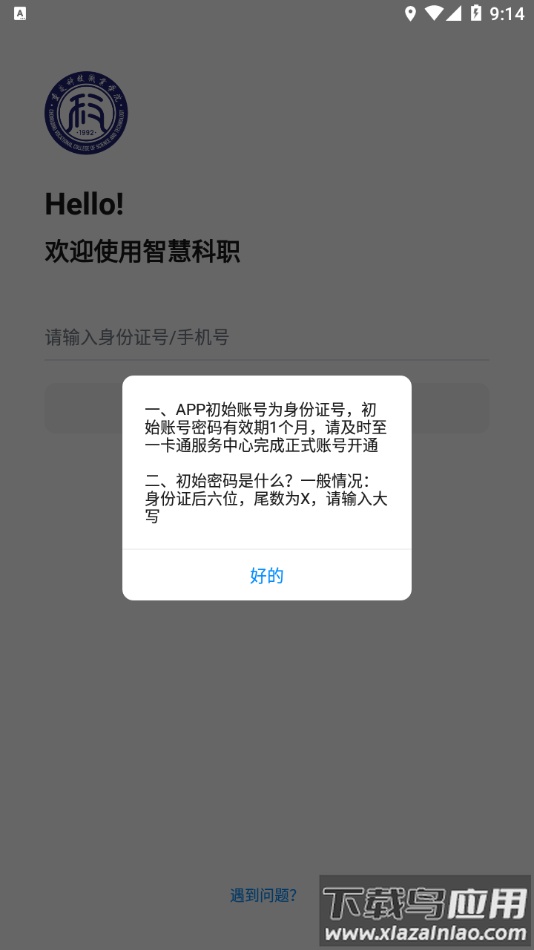 智慧科职app最新版截图3