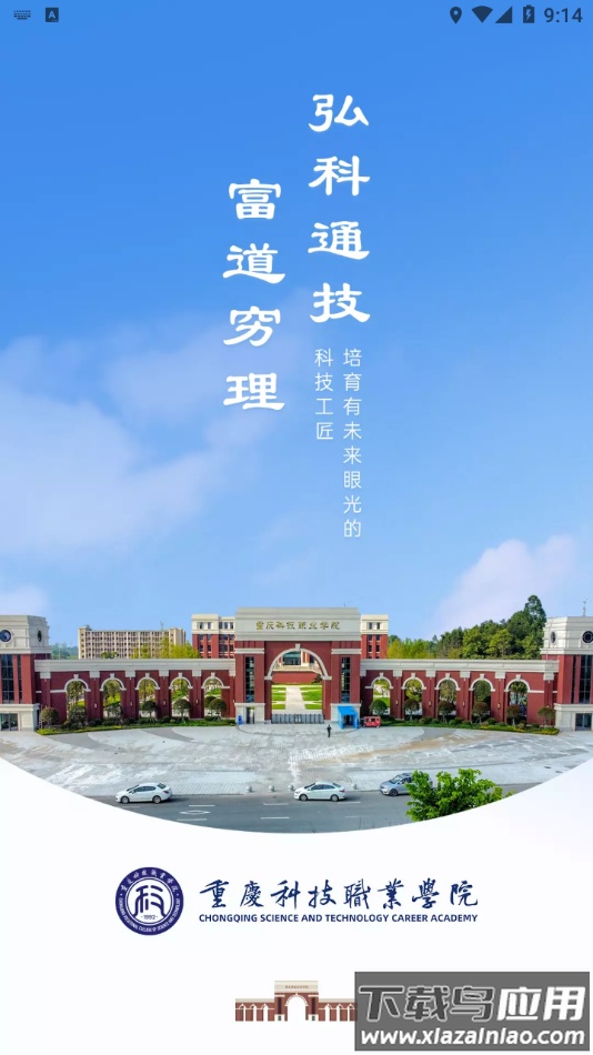 智慧科职app最新版截图4