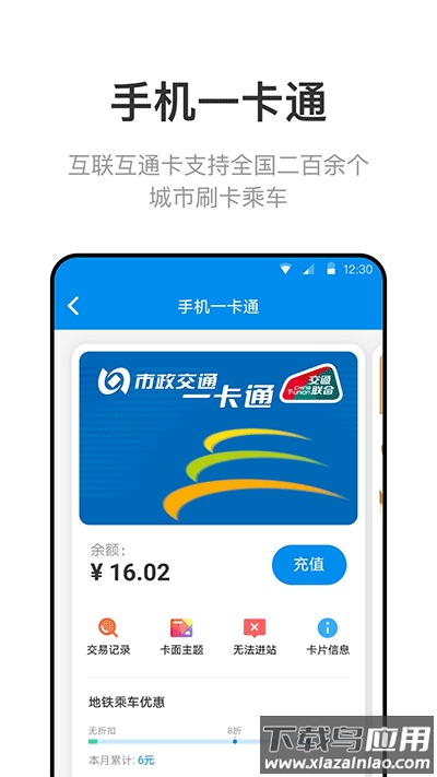 北京一卡通app2024最新版截图2