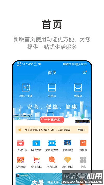 北京一卡通app2024最新版截图3