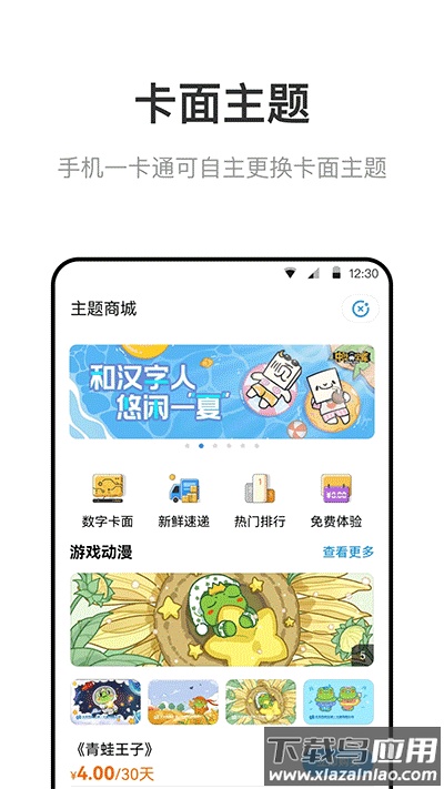 北京一卡通app2024最新版截图4