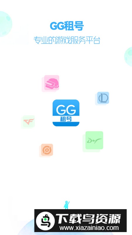 gg租号上号器手机版最新版截图1