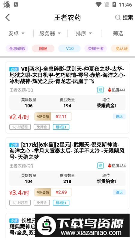 gg租号上号器手机版最新版截图2