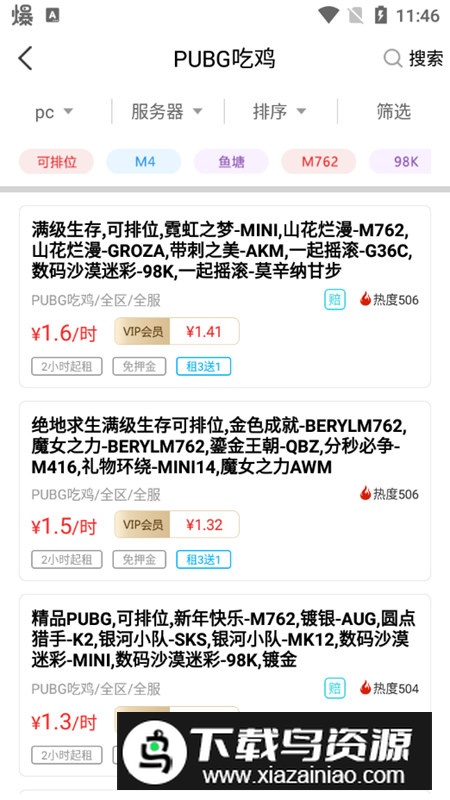 gg租号上号器手机版最新版截图4