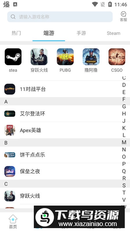 gg租号上号器手机版最新版截图5