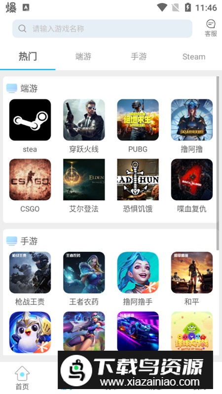 gg租号上号器手机版最新版截图6