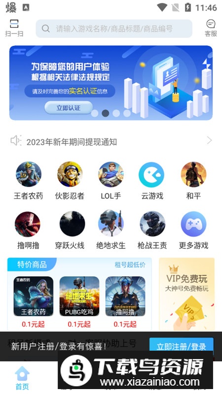gg租号上号器手机版最新版截图7