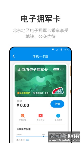北京公交地铁一卡通app截图1