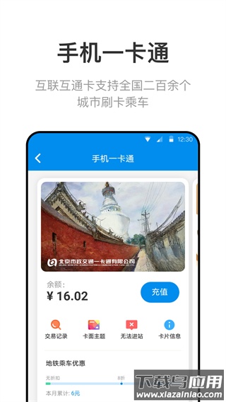 北京公交地铁一卡通app截图2