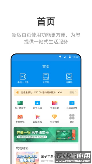 北京公交地铁一卡通app截图3