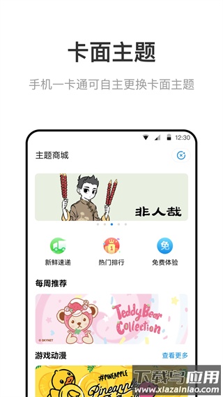 北京公交地铁一卡通app截图4