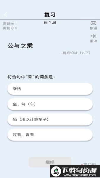 真背文言文实词免费版最新版截图2