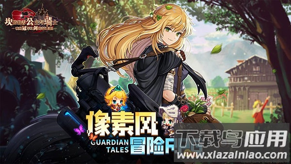 坎公骑冠剑b服最新版截图3