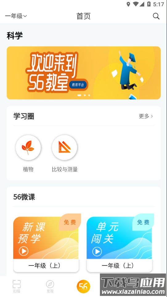 56学生app下载最新版截图2