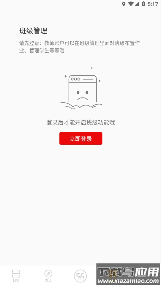 56学生app下载最新版截图3