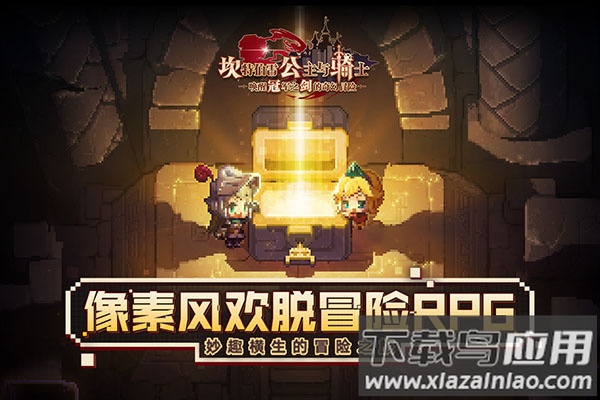 坎公骑冠剑手游最新版最新版截图1