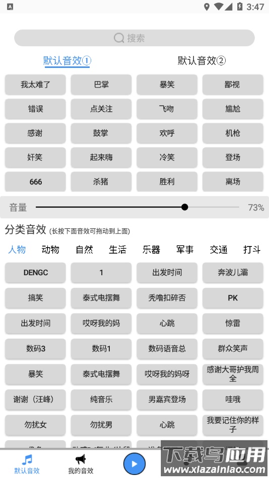 DK音效app最新版截图1