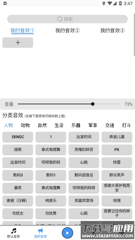 DK音效app最新版截图2