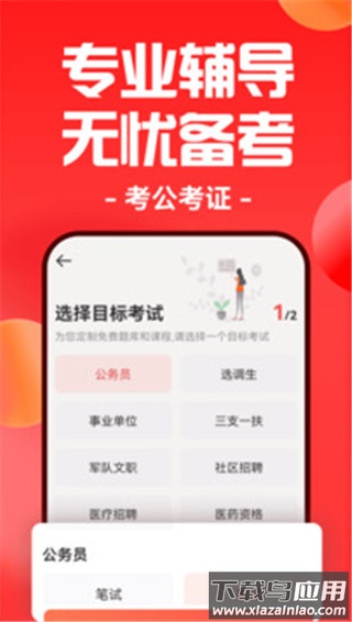 华图教育app最新版本最新版截图2