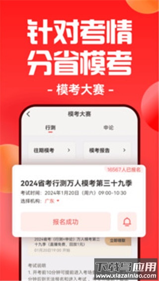 华图教育app最新版本最新版截图4