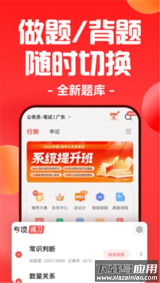 华图教育app最新版本最新版截图5