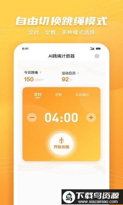 ai跳绳计数器app最新版截图2
