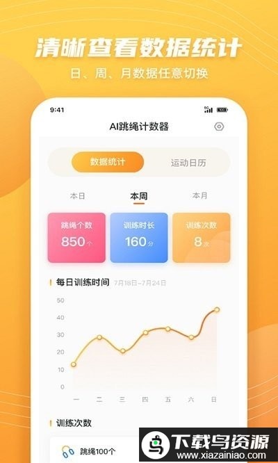 ai跳绳计数器app最新版截图3
