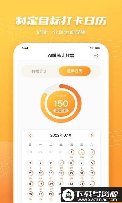 ai跳绳计数器app最新版截图4