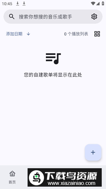 听点音乐app安卓版最新版截图2