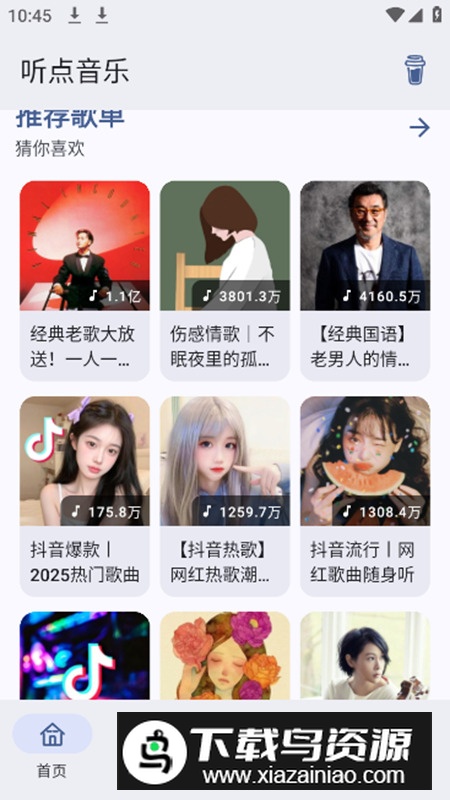 听点音乐app安卓版最新版截图3