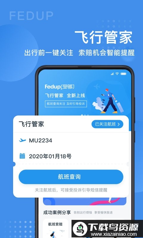 fedup受够了软件截图1
