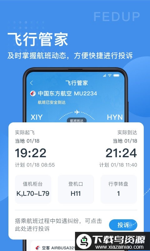 fedup受够了软件截图2