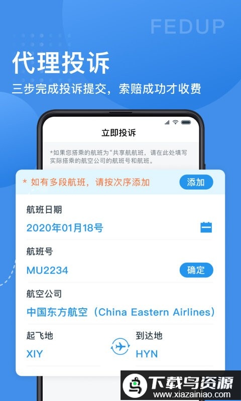 fedup受够了软件截图4